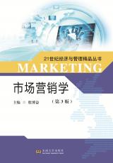 市場(chǎng)營(yíng)銷學(xué)_副本.jpg