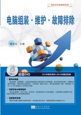 《電腦組裝·維護·故障排除》（張紹來）_副本.jpg