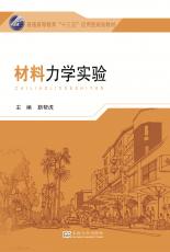 材料力學(xué)實(shí)驗(yàn)_副本.jpg