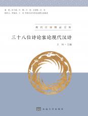 三十八位詩論家論現代漢詩（劉慶楚）_副本.jpg