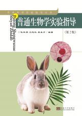普通生物學實驗指導／2018.3_副本.jpg