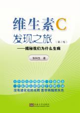 維生素C發(fā)現(xiàn)之旅——全_副本.jpg