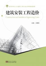 建筑安裝工程造價（劉堅）_副本.jpg