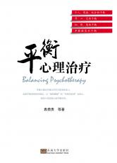 平衡心理治療.jpg
