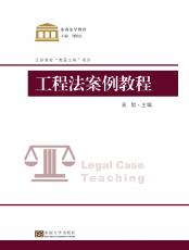 工程法案例教程（丁?。副本.jpg
