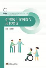 護(hù)理院工作制度與崗位職責(zé)—— 全_副本.jpg