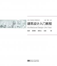 封面定-建筑設(shè)計(jì)入門教程.jpg