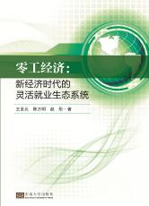 零工經濟——定綠_副本.jpg