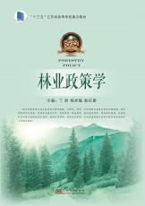 林業(yè)政策學2019.1_副本.jpg