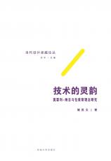 技術(shù)的靈韻（許進）_副本.jpg