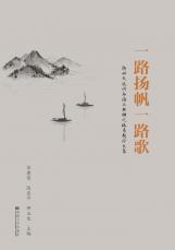 一路揚帆一路歌5 (1)_副本.jpg