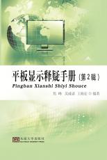 平板顯示釋疑手冊（2）2019.5_副本.jpg