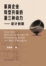 家具企業(yè)轉(zhuǎn)型升級2019.5_副本.jpg