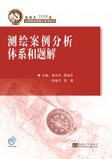 測繪案例分析2019.6_副本.jpg