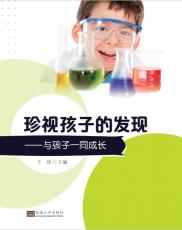 珍視孩子的發(fā)現(xiàn).png