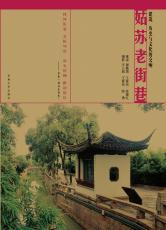 姑蘇老街巷（四色）合并_副本.jpg